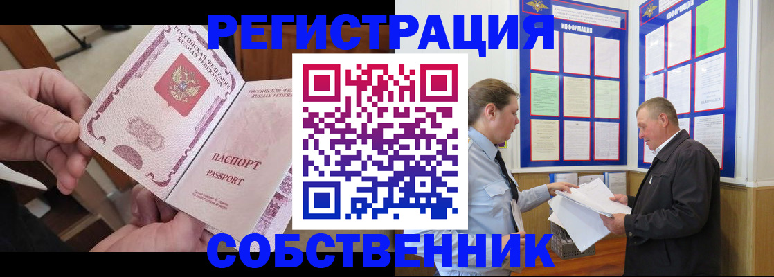 прописка от собственника в Феодосии